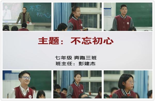 奔跑三班主题畅谈